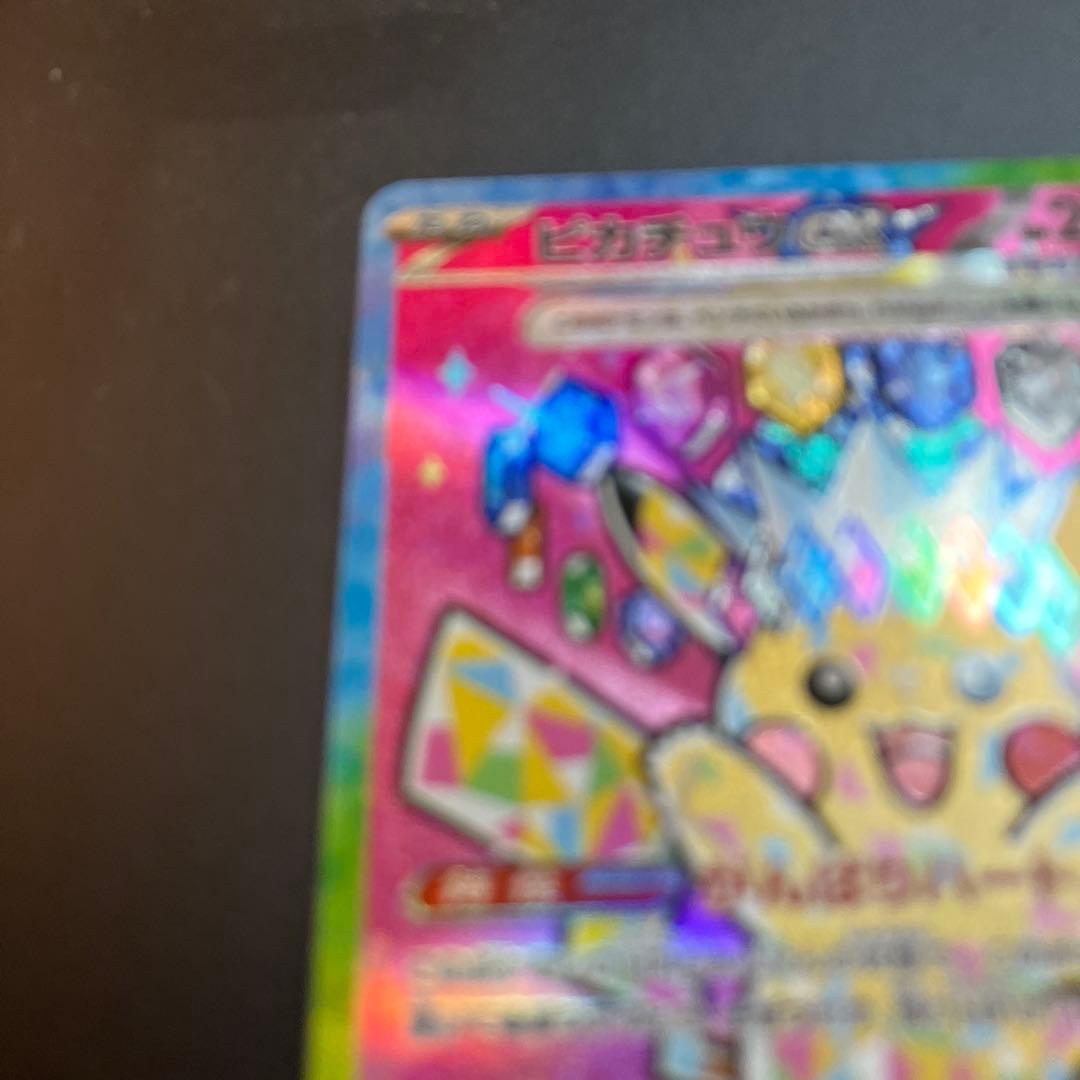 ポケモンカード　ピカチュウ　SAR