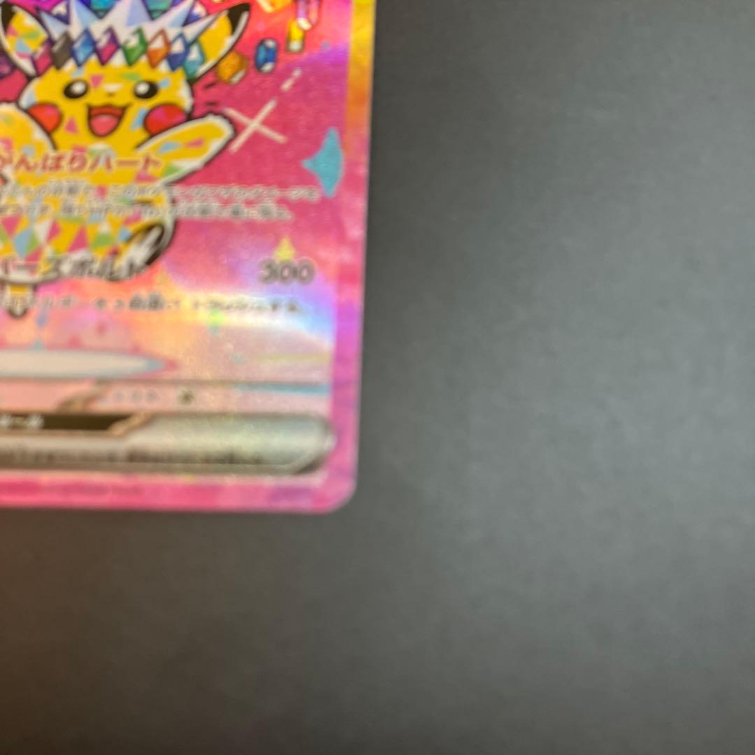 ポケモンカード　ピカチュウ　SAR