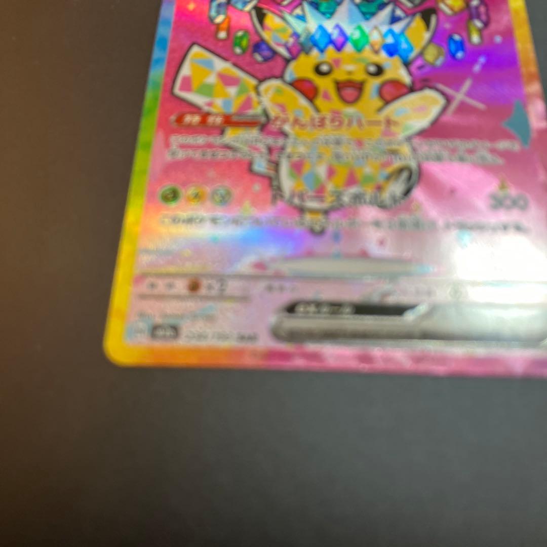 ポケモンカード　ピカチュウ　SAR