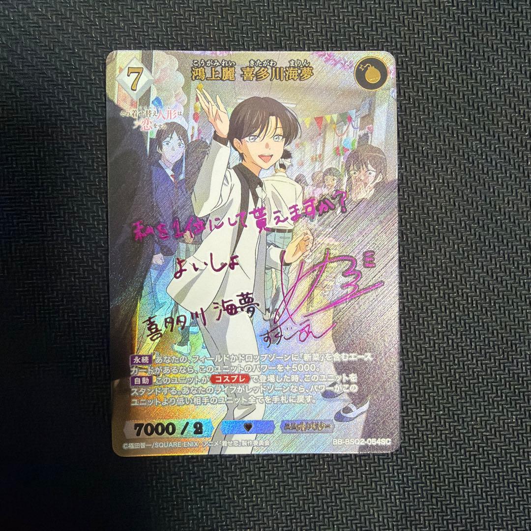 ビルディバイド　着せ恋　鴻上麗　喜多川海夢　sc シークレット