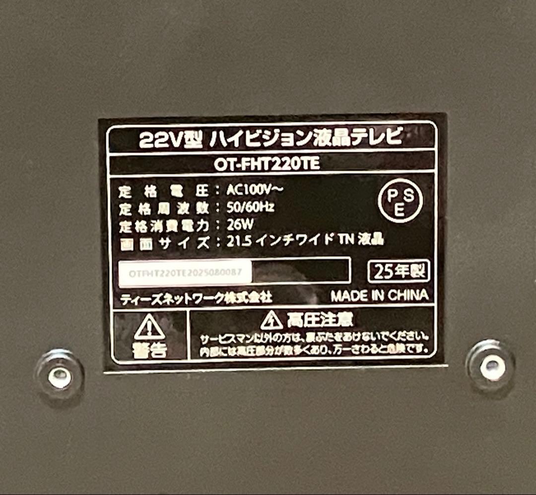 【美品】ハイビジョン液晶テレビ　22v型