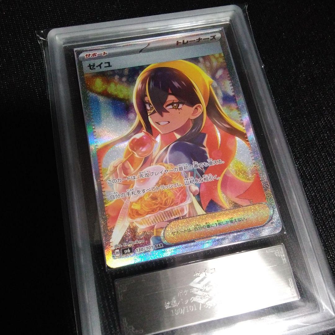 ARS 10　ゼイユ　トレーナーズ　SAR