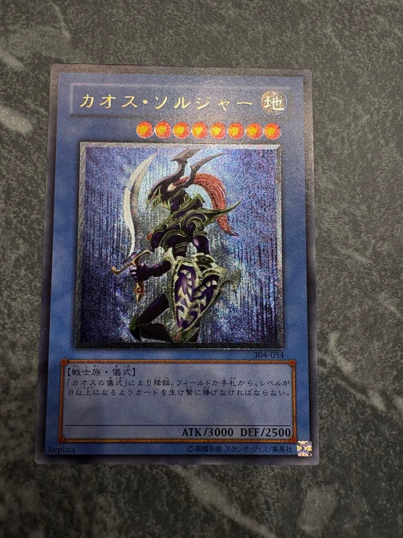 【美品】カオス・ソルジャー レリーフレア
