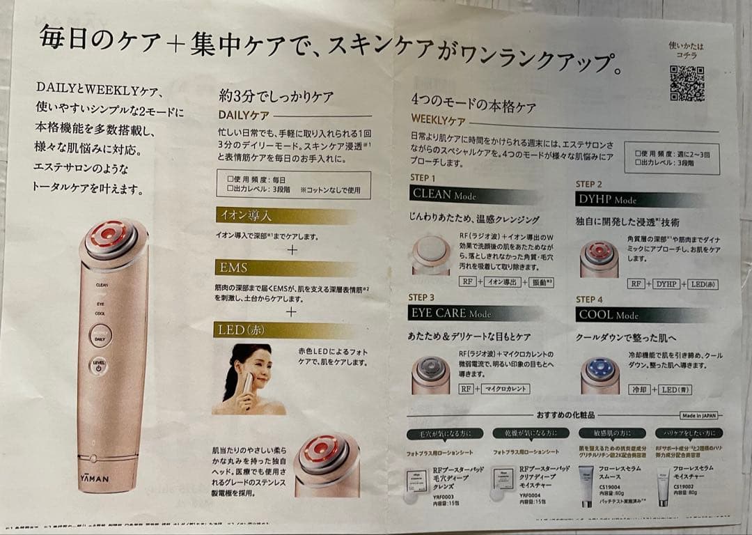 YAMAN USB充電式 フォトプラスシャイニー　M18-Yl