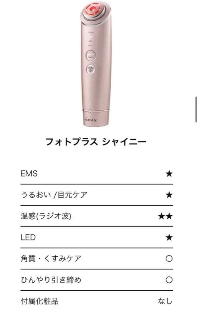 YAMAN USB充電式 フォトプラスシャイニー　M18-Yl