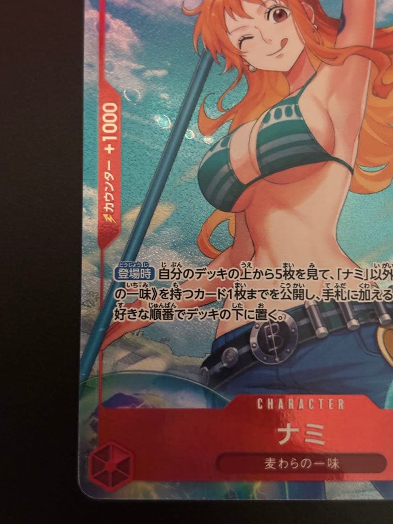 【プレイ用】ナミ R パラレル OP01-016