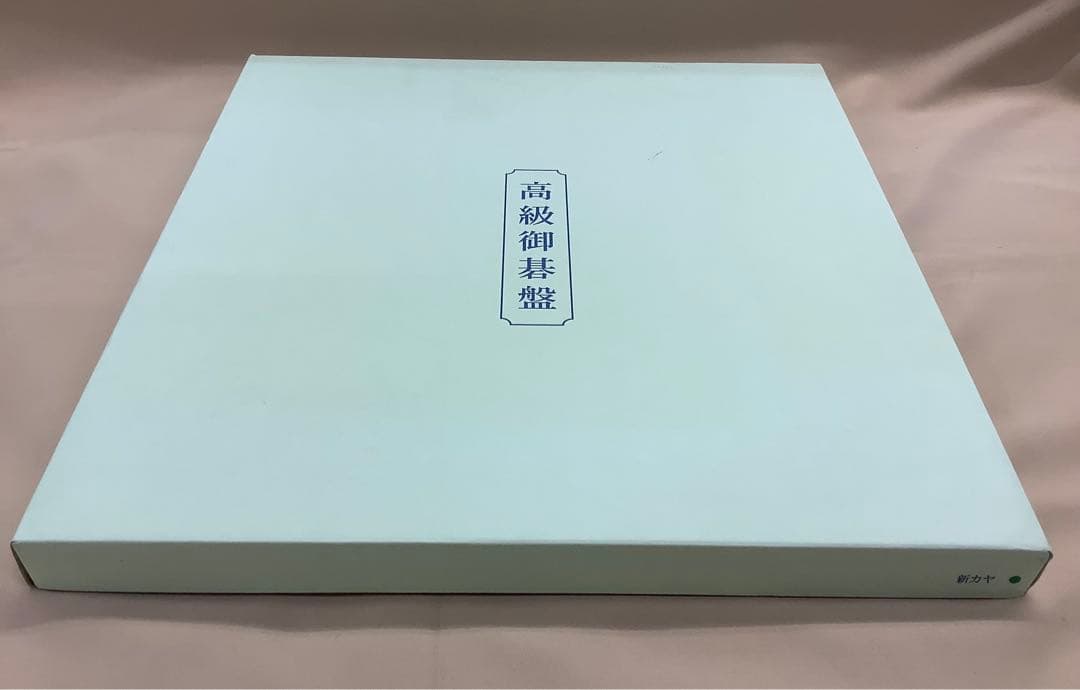 卓上碁盤、本蛤碁石、碁笥　囲碁セット