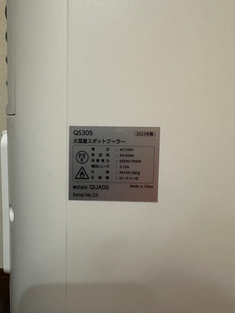 QS305 スポットクーラー
