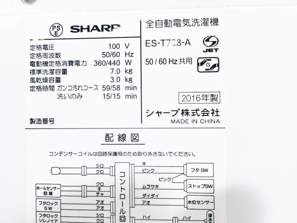 玄関前！送料無料★SHARP 7kg 洗濯機【ES-T708-A】