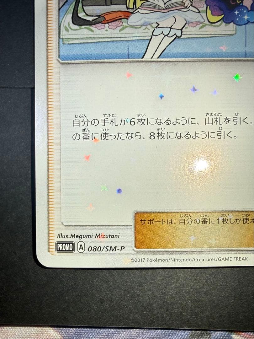 ク*ロ様 リーリエプロモ　超激レアホログラム