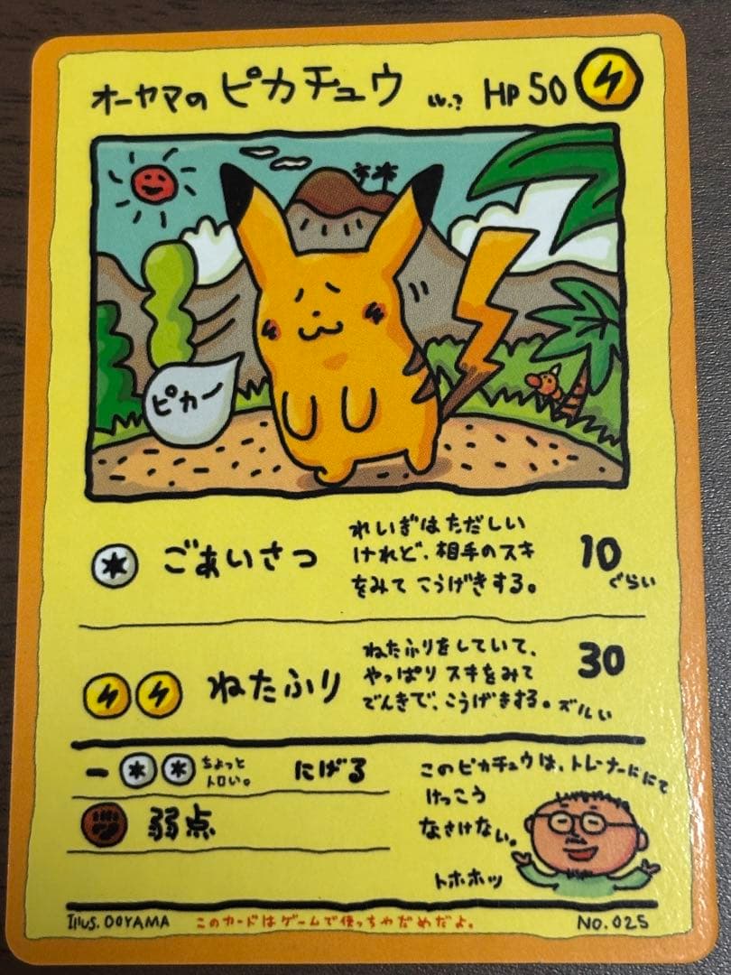 オーヤマのピカチュウ 拡張シート第3弾(緑版) 傷あり