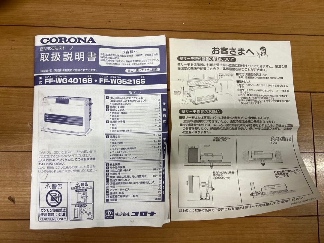 ［美品］コロナ　FF-WG5216S ￼送料込み