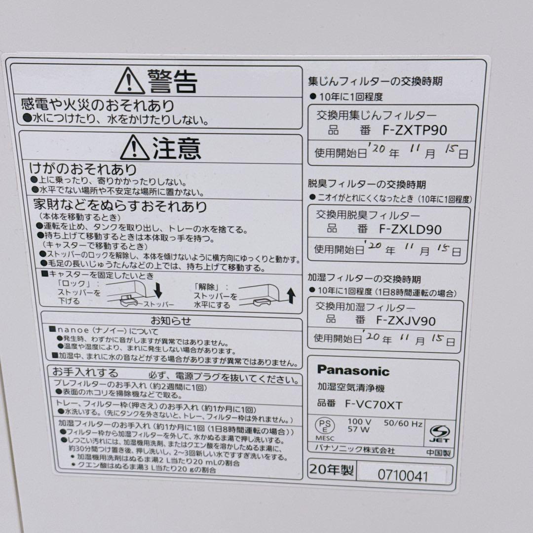 Panasoni パナソニック 加湿空気清浄機 F-VC70XT ホワイト