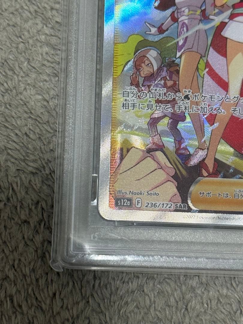 【PSA10】カイ SAR（VSTARユニバース）