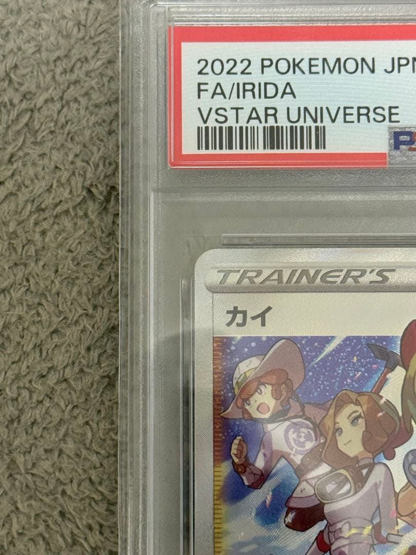 【PSA10】カイ SAR（VSTARユニバース）