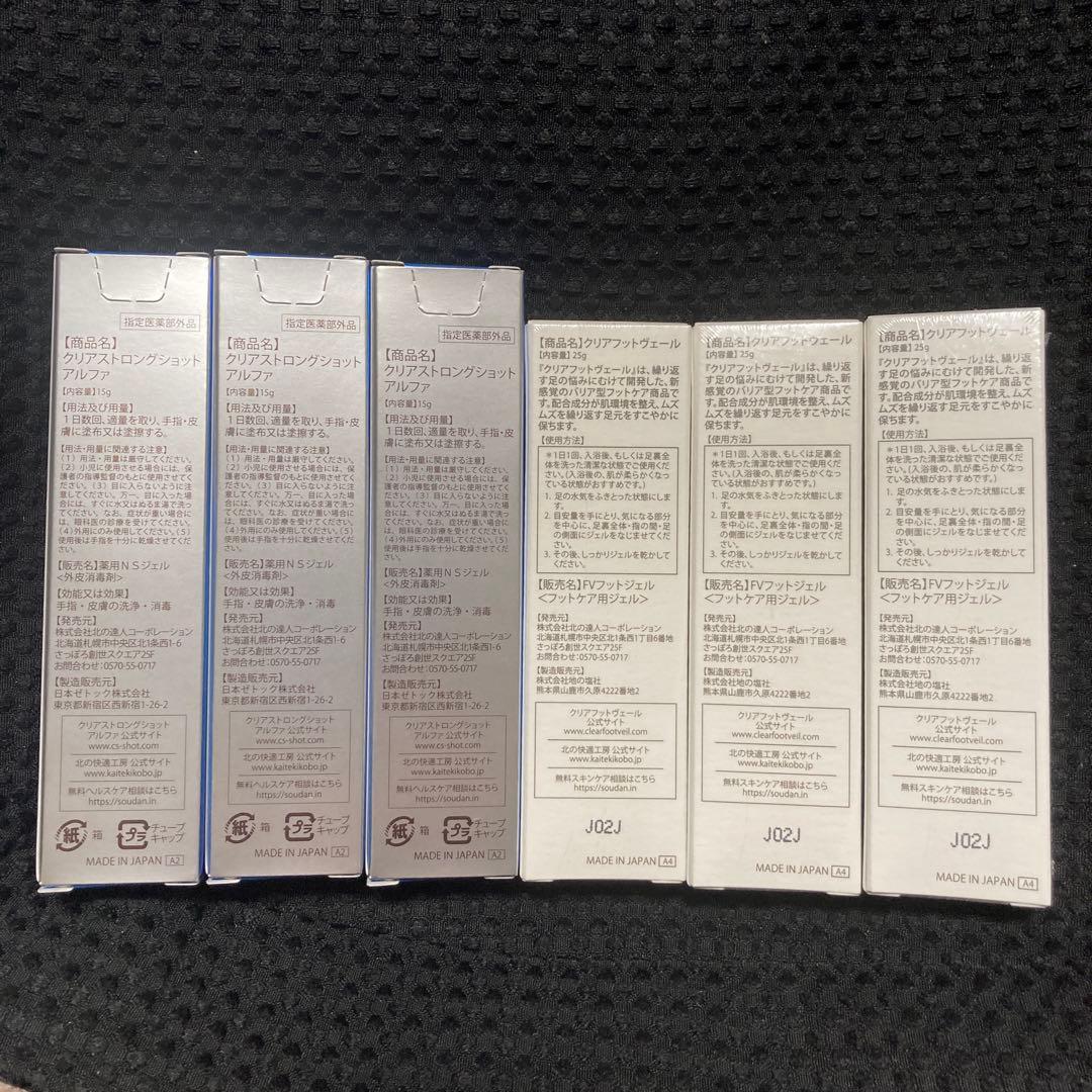 【新品】クリアストロングショットアルファ3箱＋クリアフットヴェール3箱