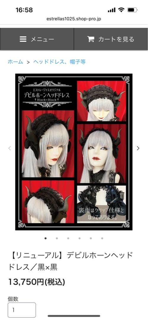 Estrellasデビルホーンヘッドドレス