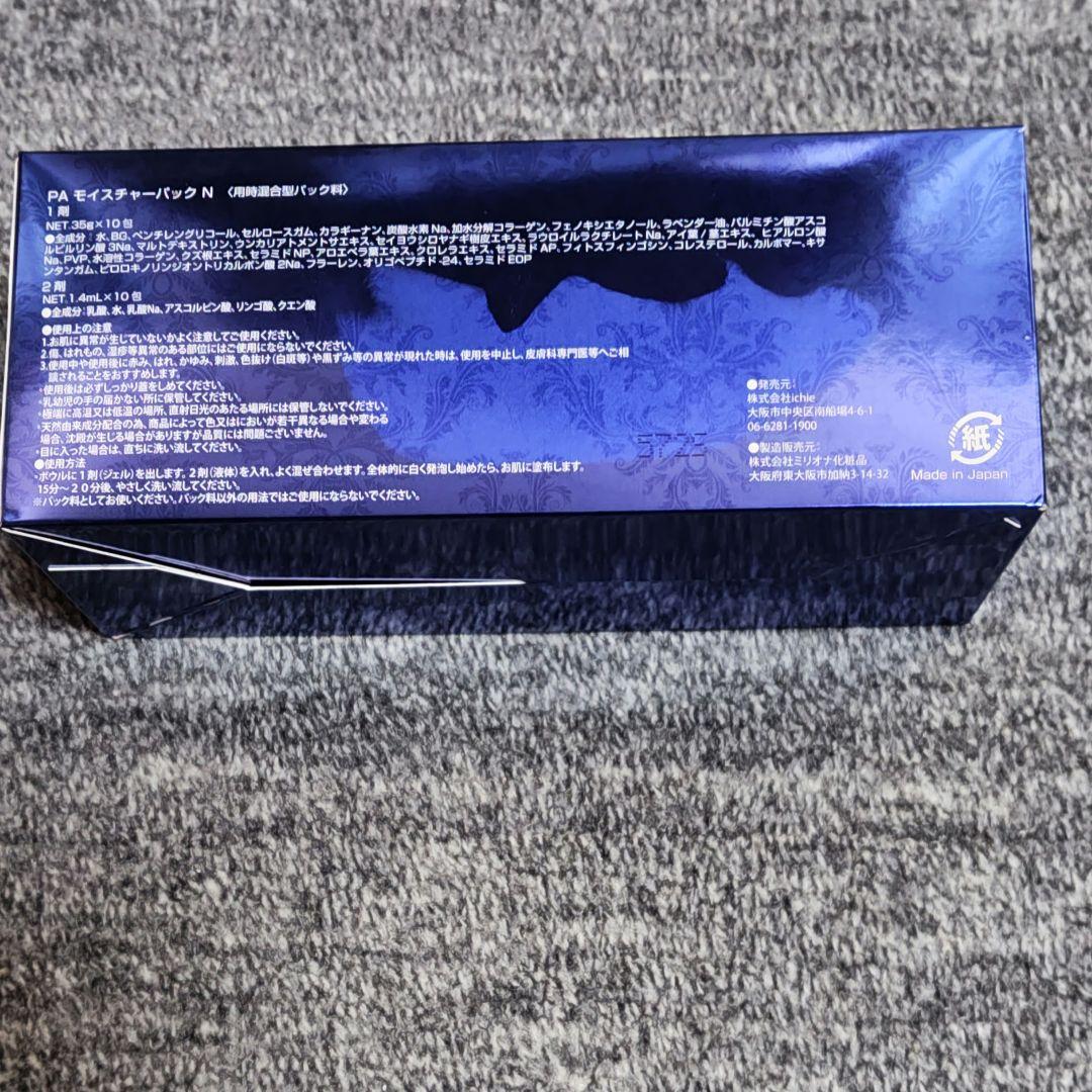 【新品未開封】アフロディアナ PAモイスチャーパックN 1箱　★即日発送★