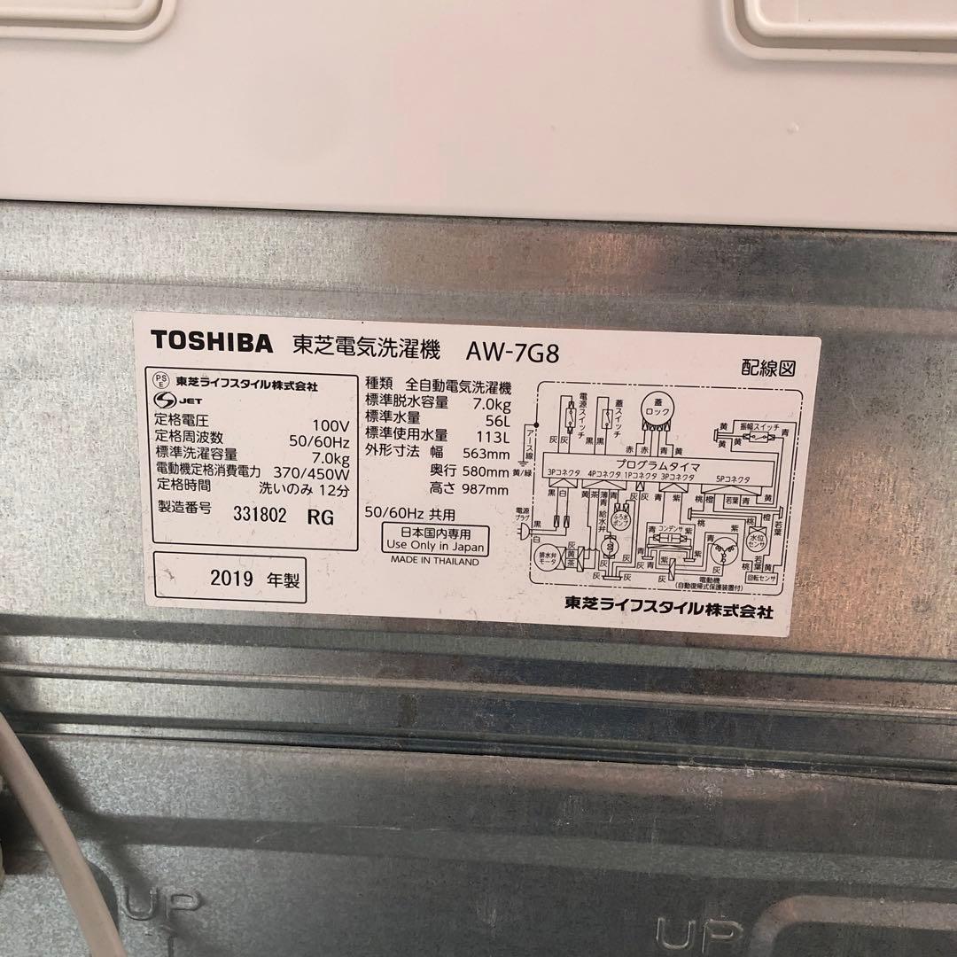 福岡市配送無料　 TOSHIBA 2019年製 7kg 洗濯機 AW-7G8