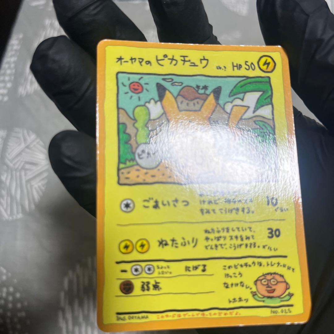 オーヤマのピカチュウ　ポケモンカードゲーム