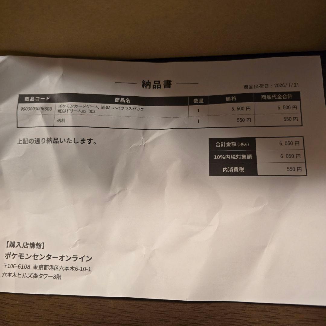 シュリンク付き　ポケモンカードゲーム　 MEGA ドリームex 1BOX