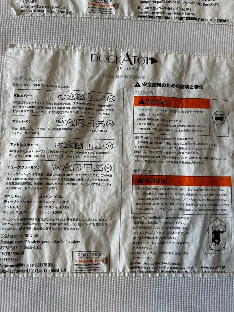 ドッカトット デラックス Deluxe+ 《美品》