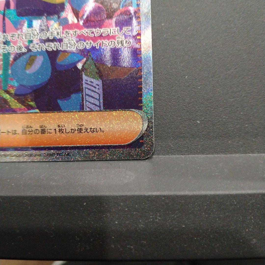 ナンジャモ　SAR 　シャイニートレジャーex