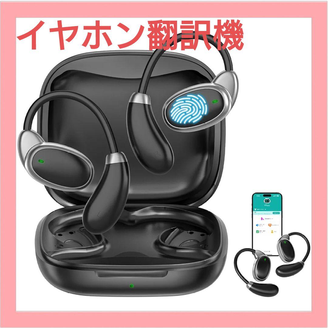 イヤホン翻訳機 150言語対応 双方向同時通訳 高精度 音声翻訳機 AI翻訳機