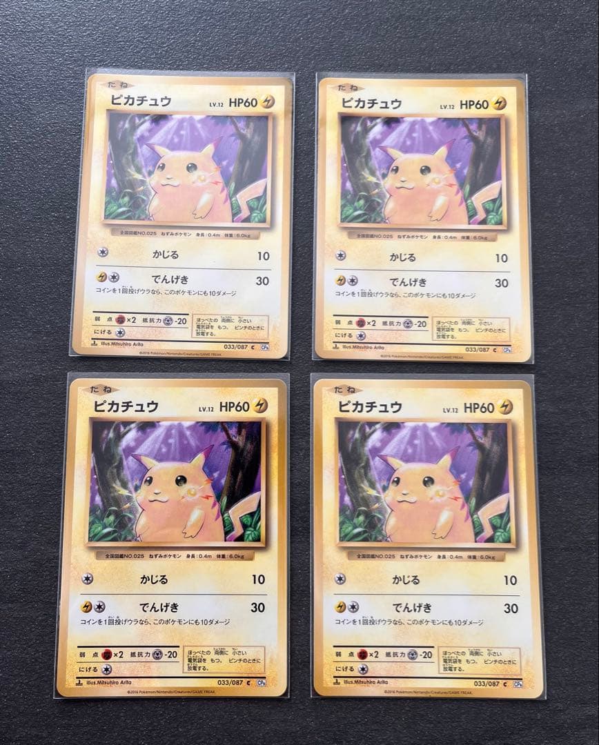 【ポケモンカードゲーム】ピカチュウ