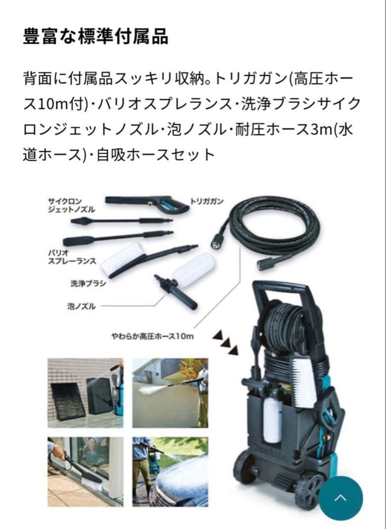 マキタ 高圧洗浄機 高機能タイプ 100V 50/60Hz MHW0820
