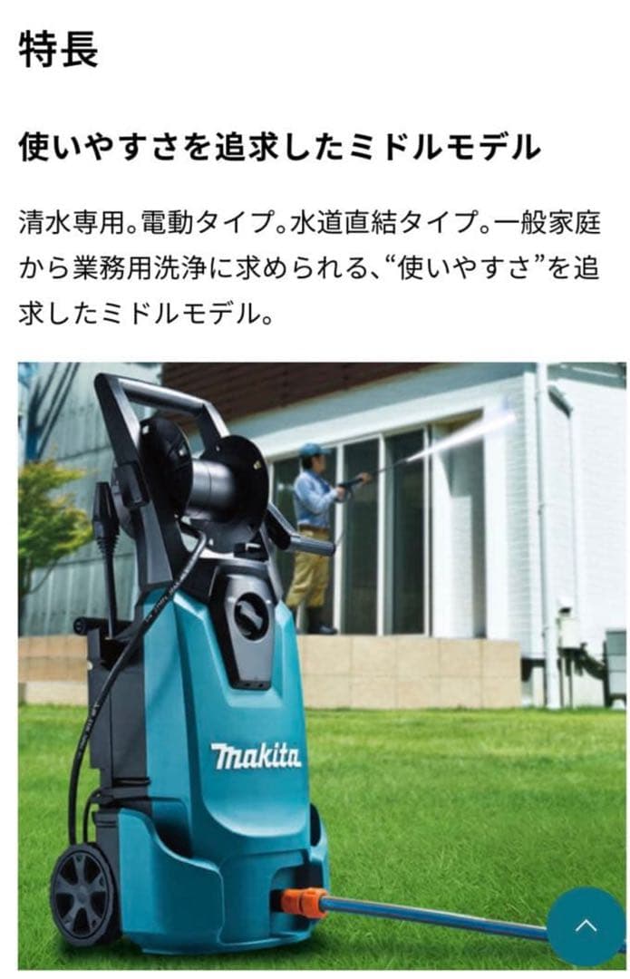 マキタ 高圧洗浄機 高機能タイプ 100V 50/60Hz MHW0820
