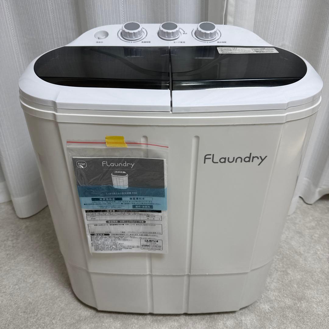 お試しのみ✨️フランドリー Flaundry 0-E102 ミニ洗濯機 小型洗濯機