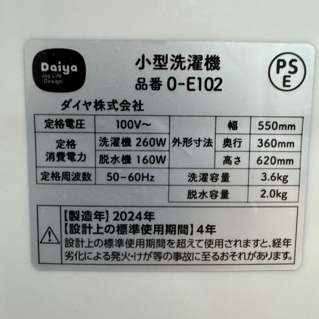 お試しのみ✨️フランドリー Flaundry 0-E102 ミニ洗濯機 小型洗濯機