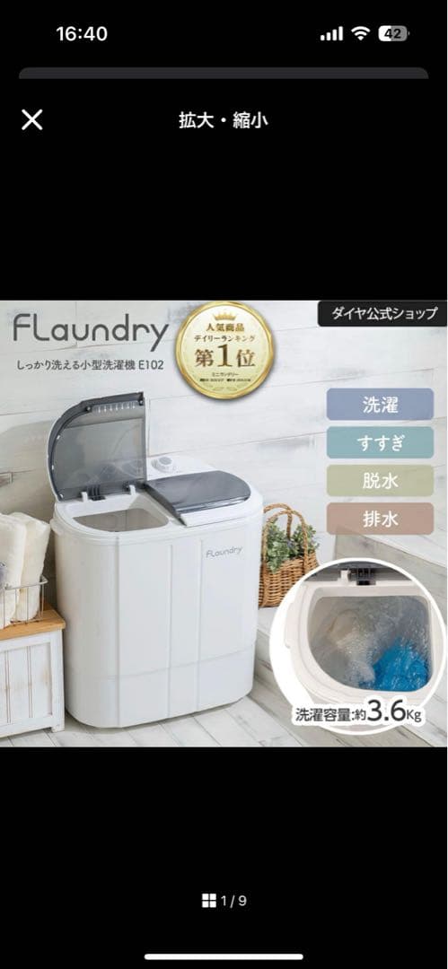 お試しのみ✨️フランドリー Flaundry 0-E102 ミニ洗濯機 小型洗濯機