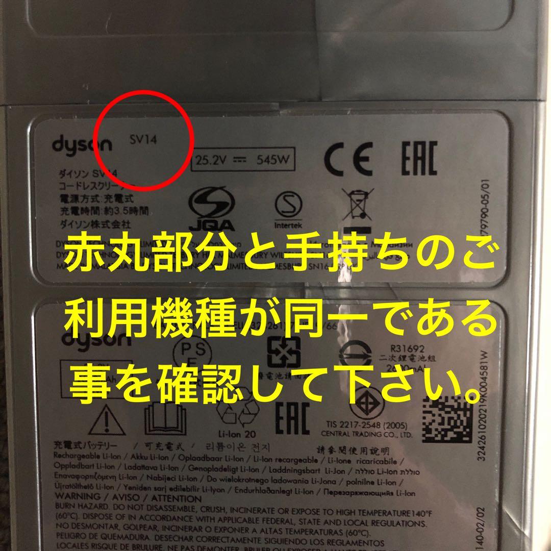 ダイソンV11(SV14)純正バッテリーネジ式