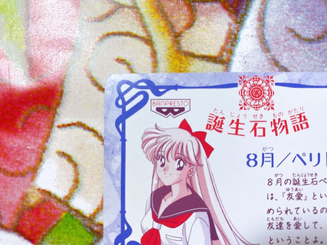 美少女戦士セーラームーンS セーラームーン