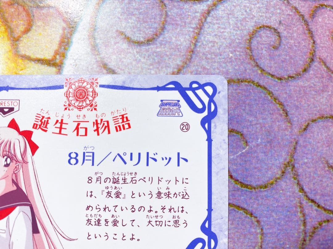 美少女戦士セーラームーンS セーラームーン