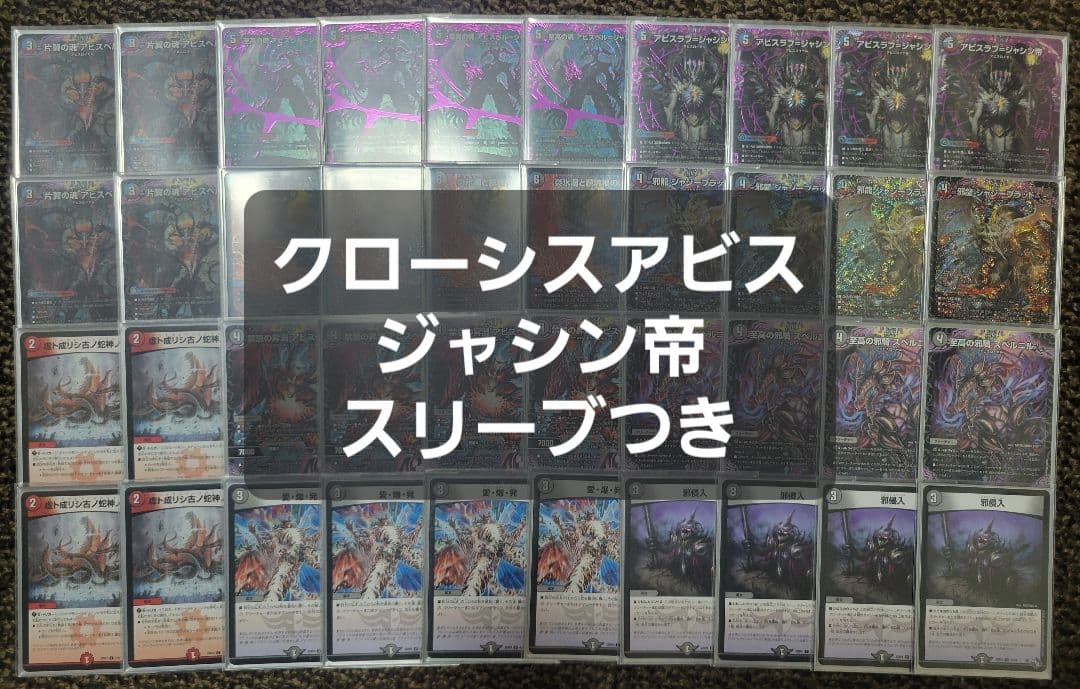 クローシスアビス　デッキ