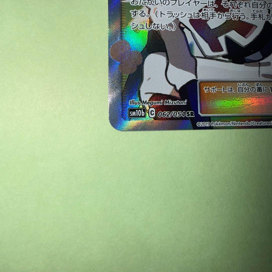 Teaムサシとコジロウ SR SM10b スカイレジェンド 062/054