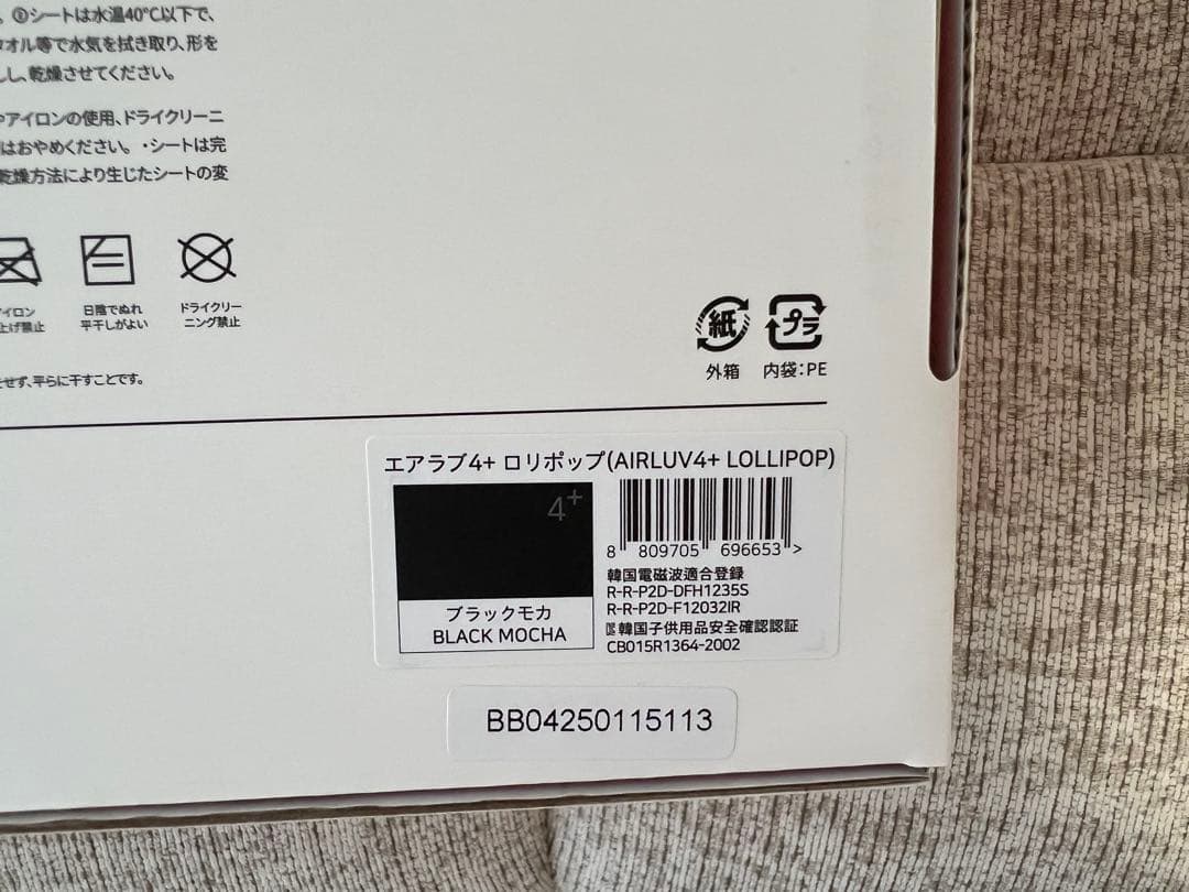 【新品未使用】エアラブ4 プラス本体＋専用バッテリー　ロリポップ　ブラックモカ