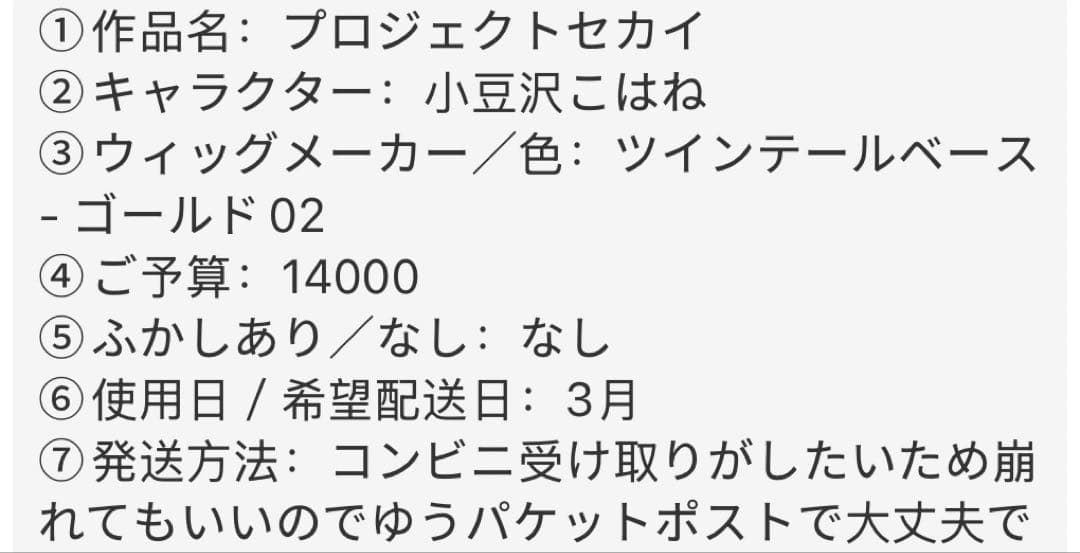 n様ウィッグオーダー専用ページ