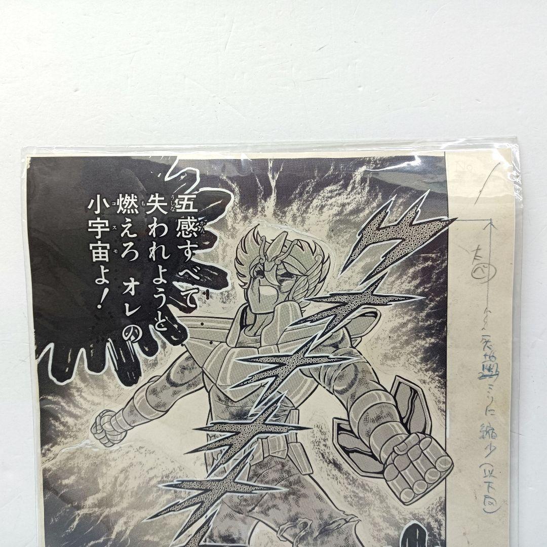2.『聖闘士星矢』複製原稿（2枚セット）〈WJ50周年展VOL.1〉　未開封