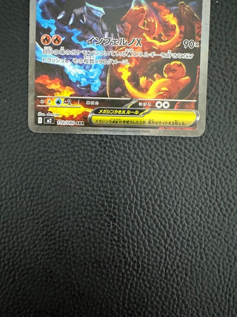 メガリザードンex SAR インフェルノＸ　ポケカ