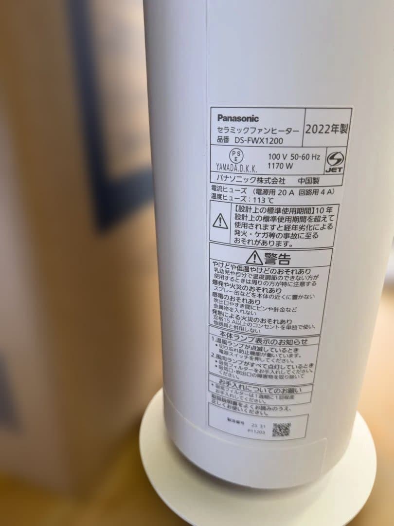2022年製 Panasonic DS-FWX1200 セラミックファンヒーター