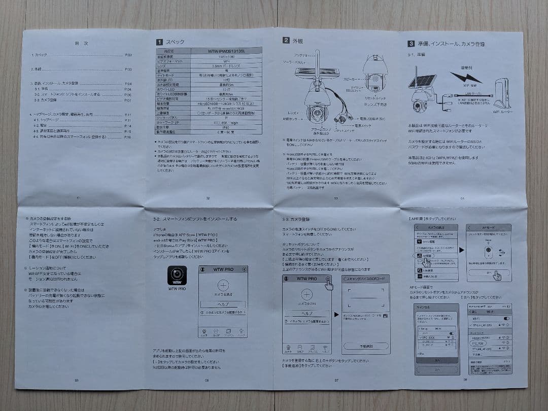 WIFI ソーラー 360度 PTZ 屋外 防犯カメラ【WTW 塚本無線】