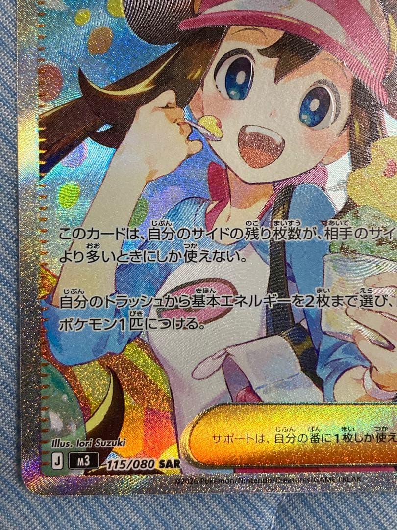 【美品】メイのはげまし SAR M3 115/080 ムニキスゼロ サポート