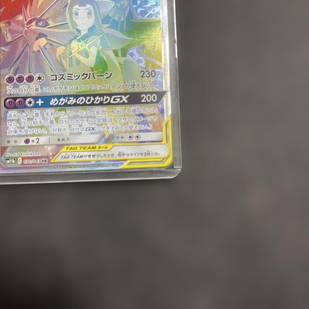 ソルガレオ&ルナアーラGX HR SM11b ドリームリーグ 070/049