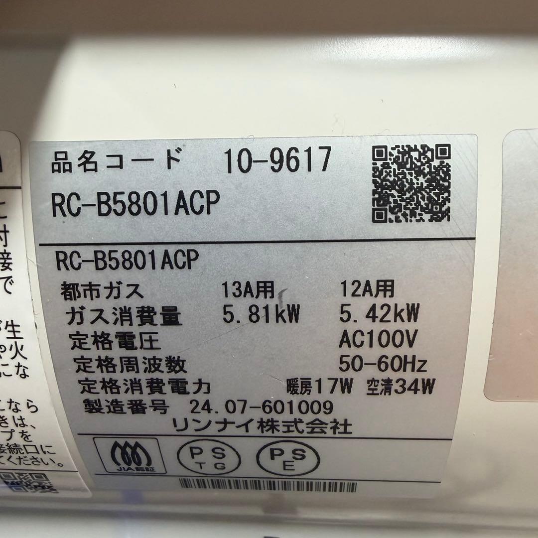 ☆24年製美品 リンナイ RC-B5801ACP ガスファンヒーター 都市ガス用