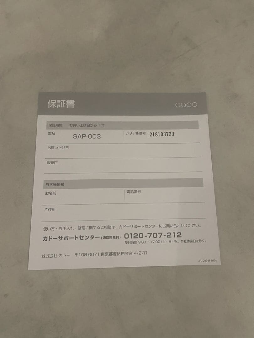 定価4万cado カドー 空気清浄機 除菌脱臭機 除湿 SAP 003 10畳用