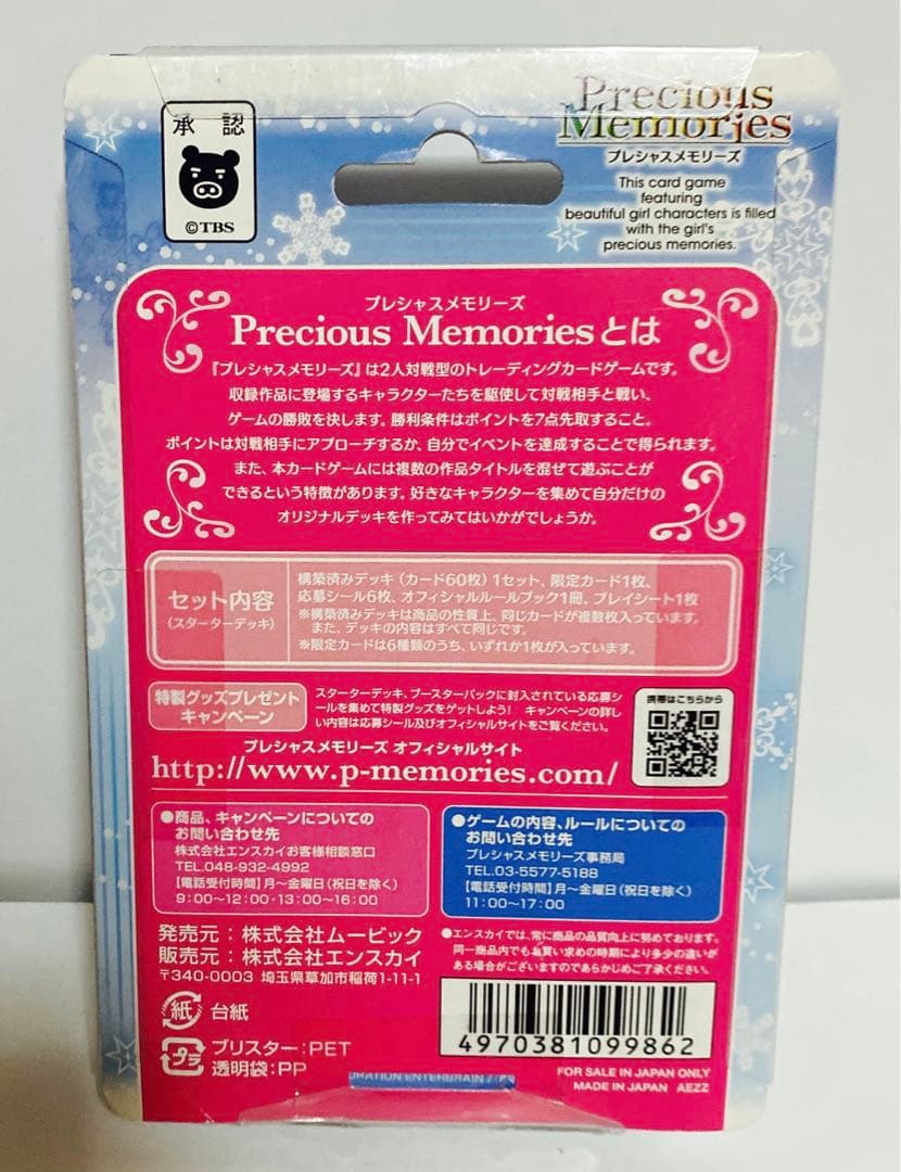 新品　未開封　プレシャスメモリーズ アマガミss BOX デッキ　セット